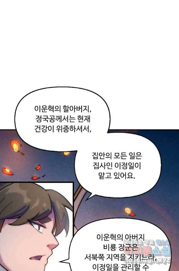 만고지존 32화 69