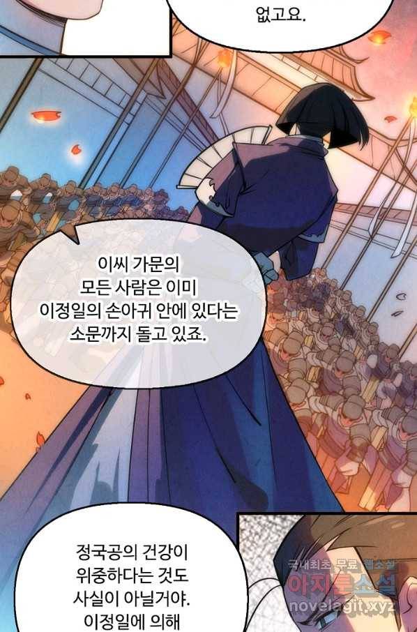 만고지존 32화 70