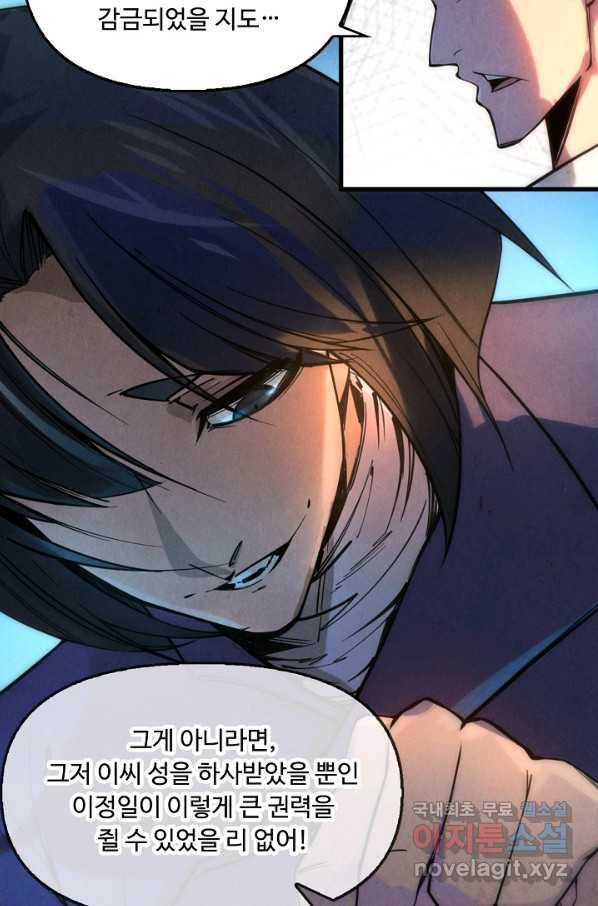 만고지존 32화 71