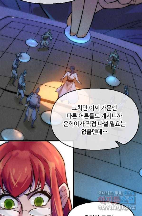 만고지존 32화 72