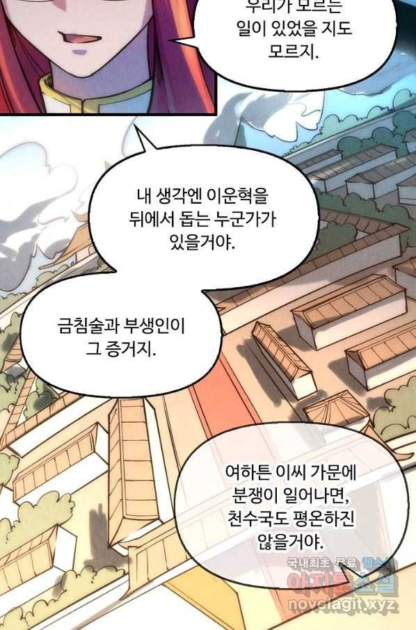 만고지존 32화 73