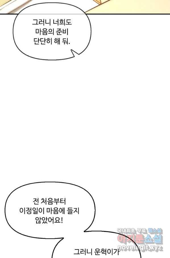 만고지존 32화 74
