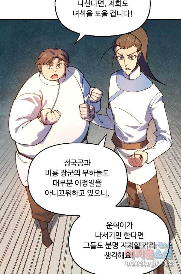 만고지존 32화 75
