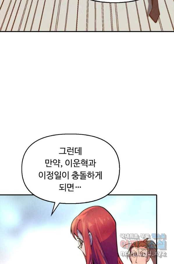 만고지존 32화 76