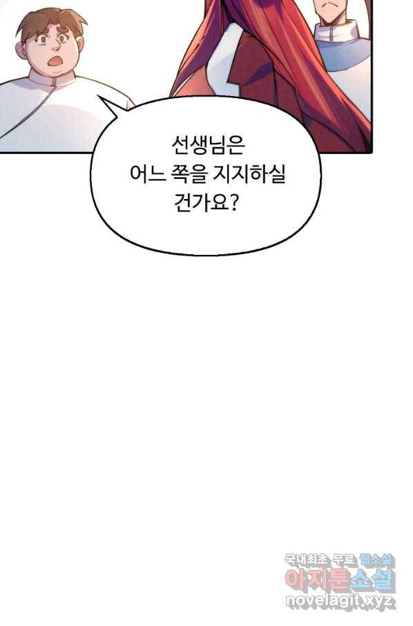 만고지존 32화 77