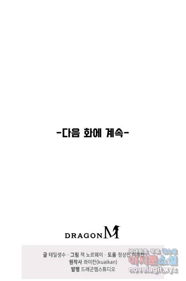 만고지존 32화 79