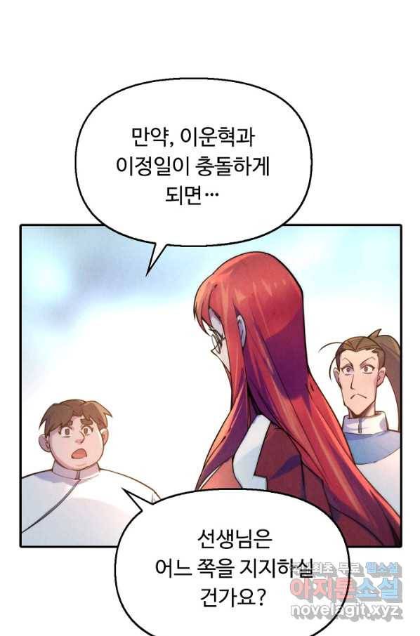 만고지존 33화 3