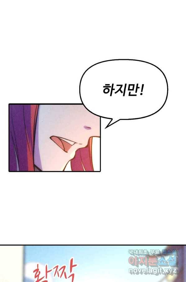 만고지존 33화 8
