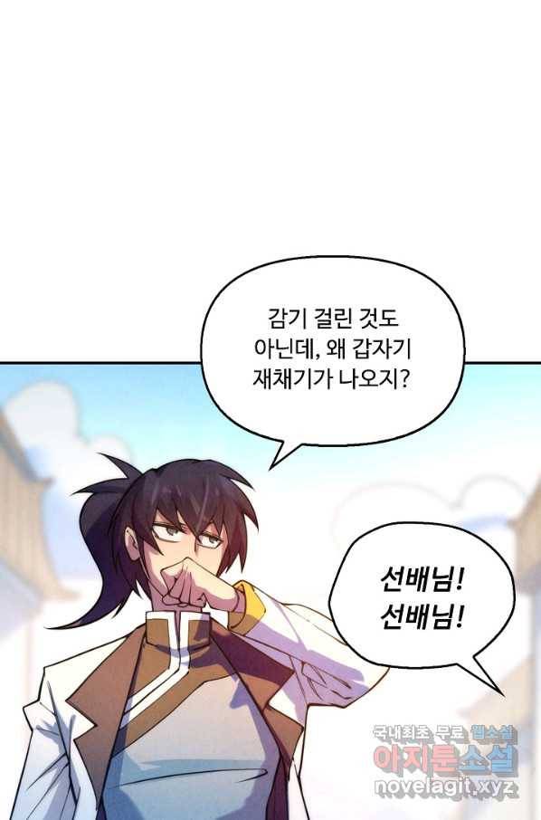 만고지존 33화 12