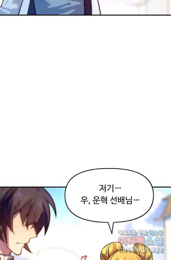 만고지존 33화 13
