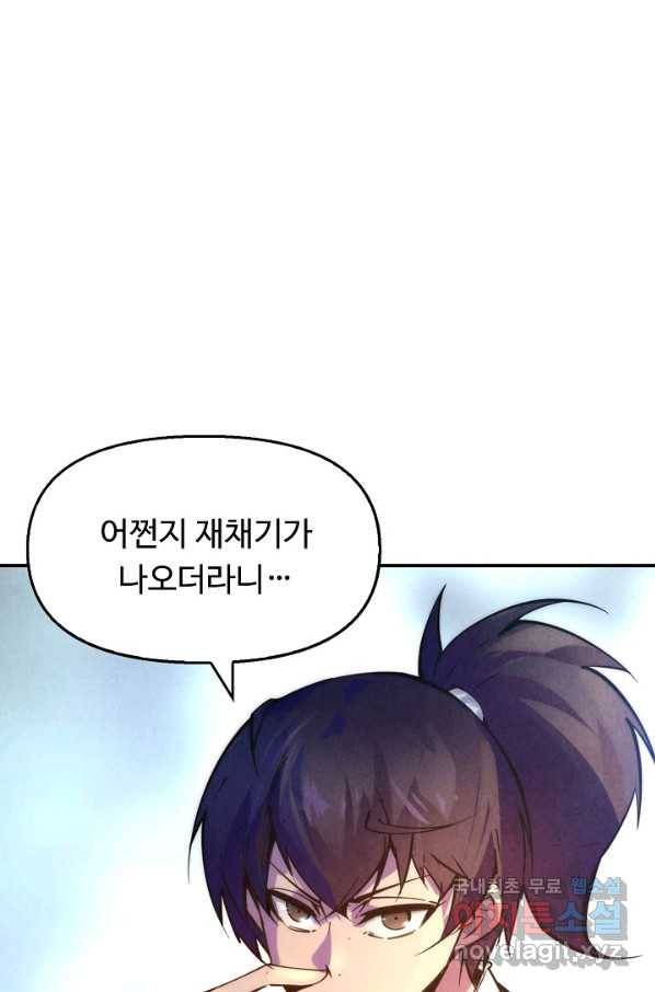 만고지존 33화 16