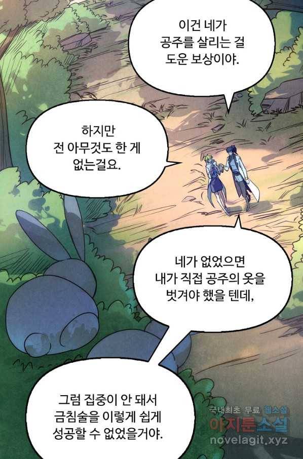 만고지존 33화 19