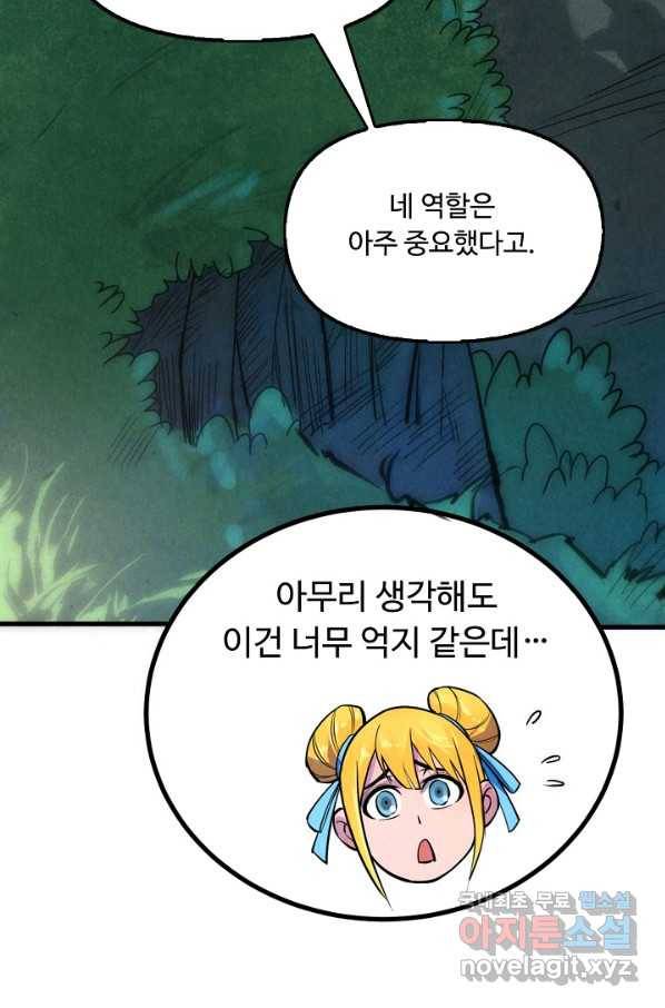 만고지존 33화 20