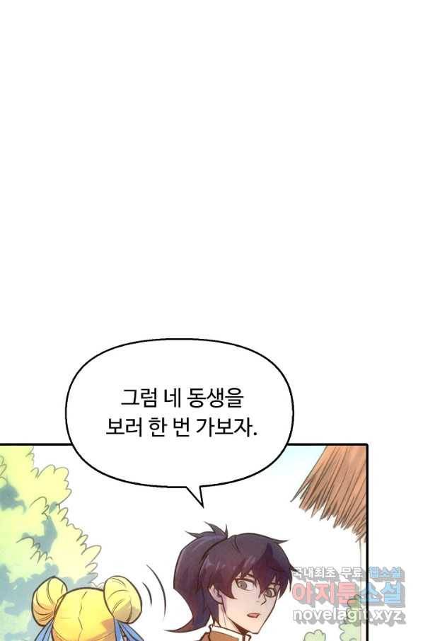 만고지존 33화 21