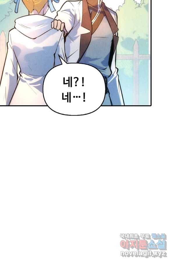 만고지존 33화 22