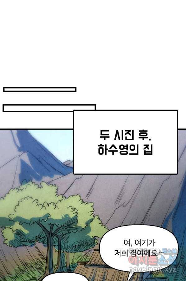 만고지존 33화 23