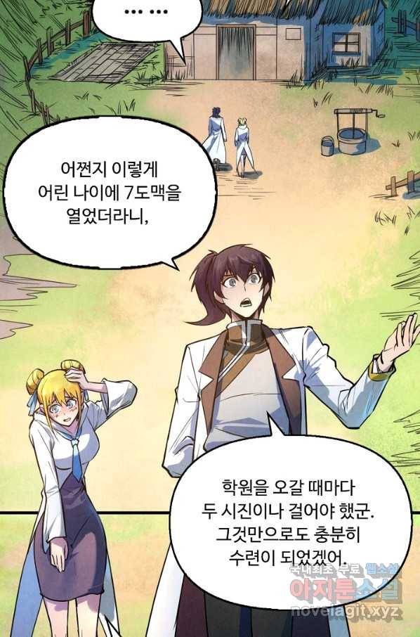 만고지존 33화 24
