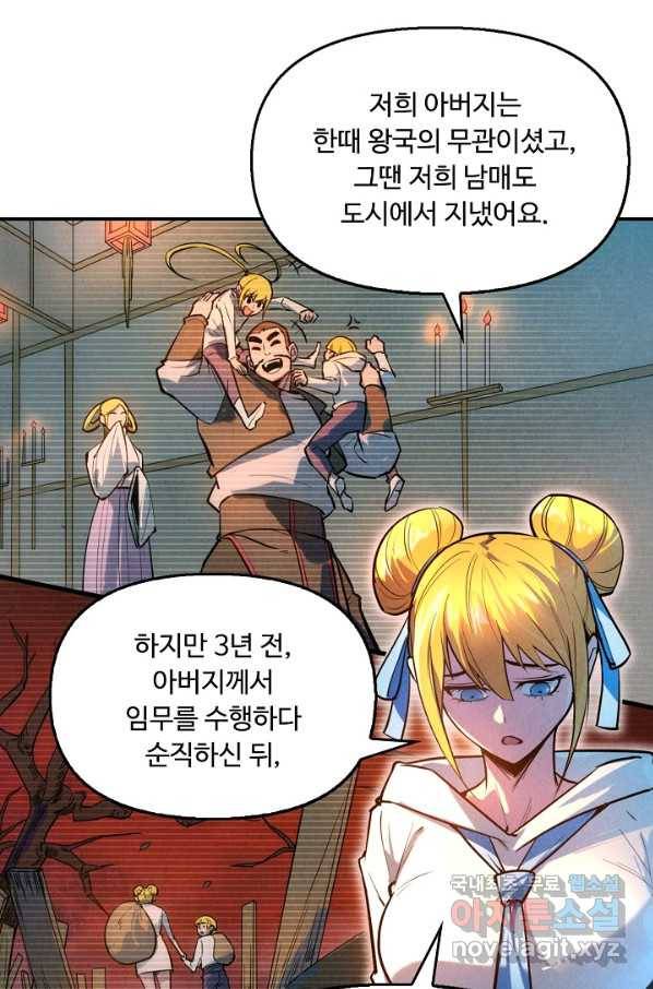 만고지존 33화 26