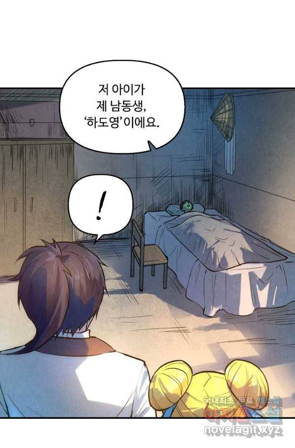 만고지존 33화 29