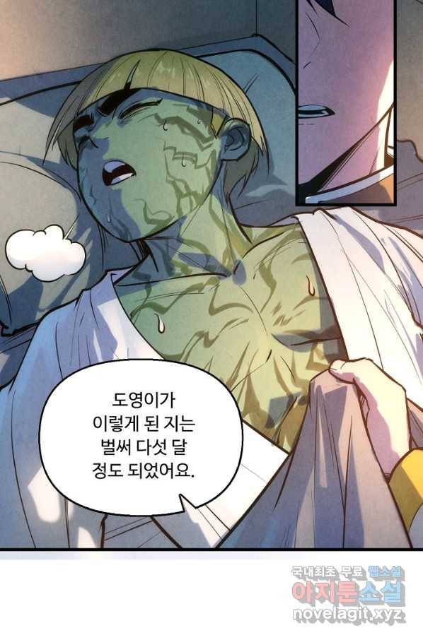 만고지존 33화 31