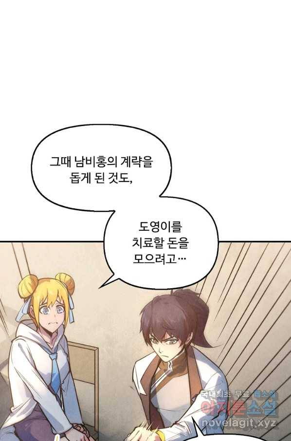 만고지존 33화 32