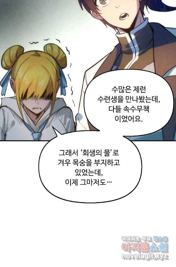만고지존 33화 36