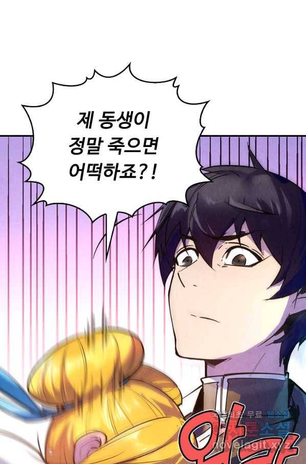 만고지존 33화 38