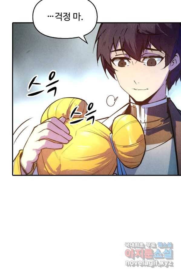 만고지존 33화 40