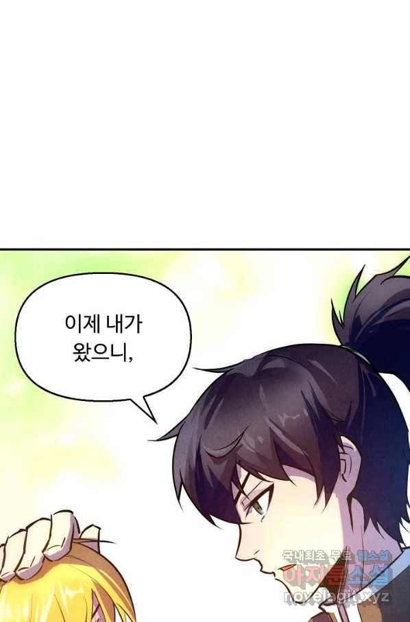 만고지존 33화 41