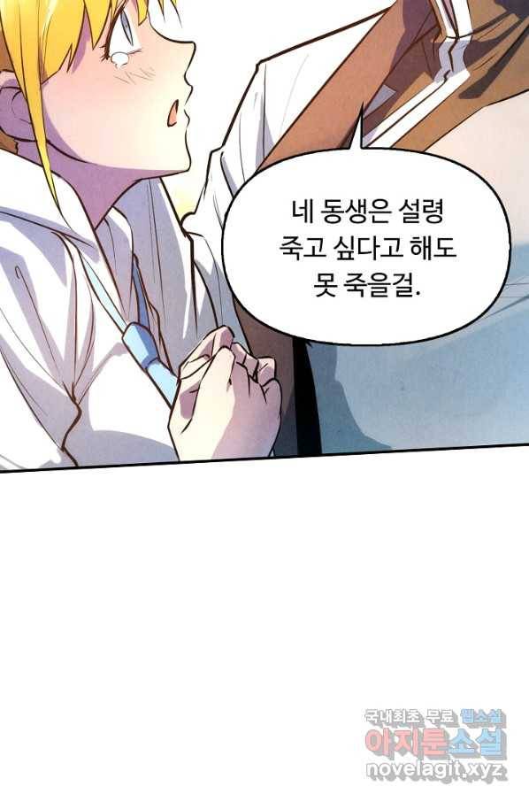 만고지존 33화 42