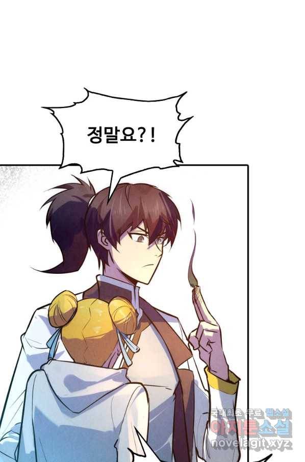 만고지존 33화 43