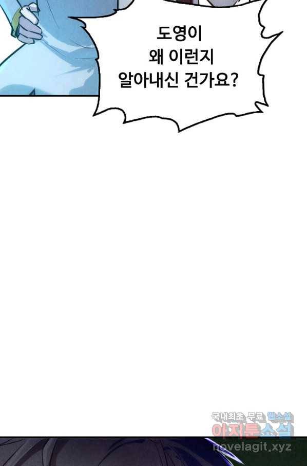 만고지존 33화 44