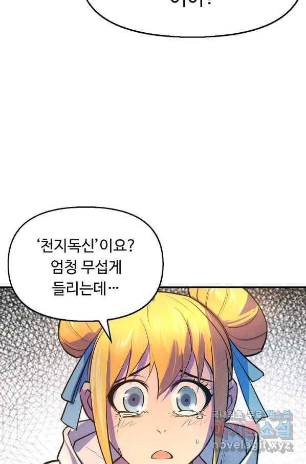 만고지존 33화 46