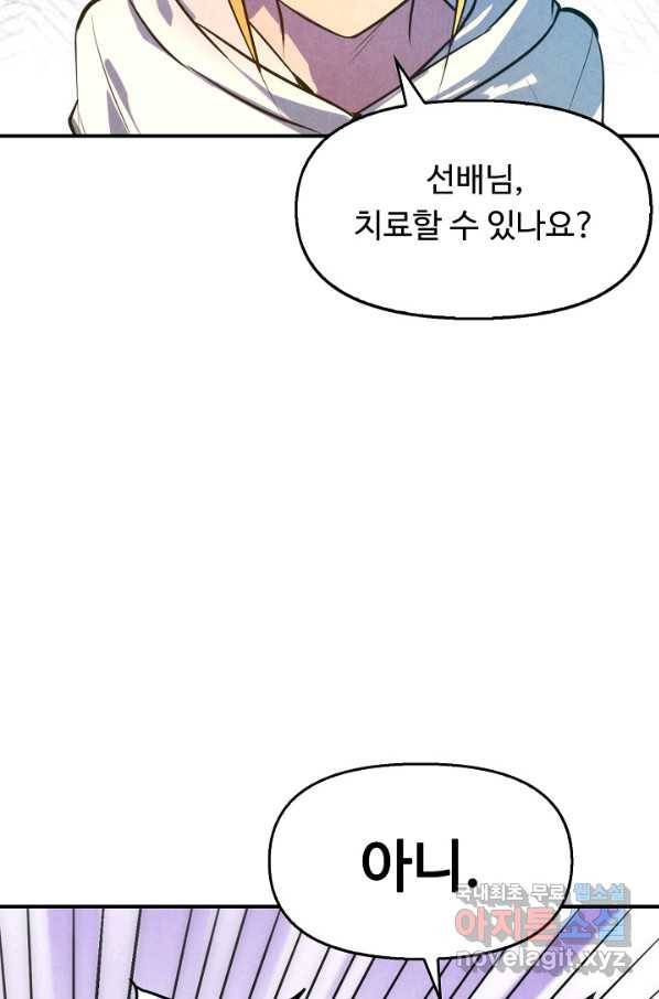 만고지존 33화 47