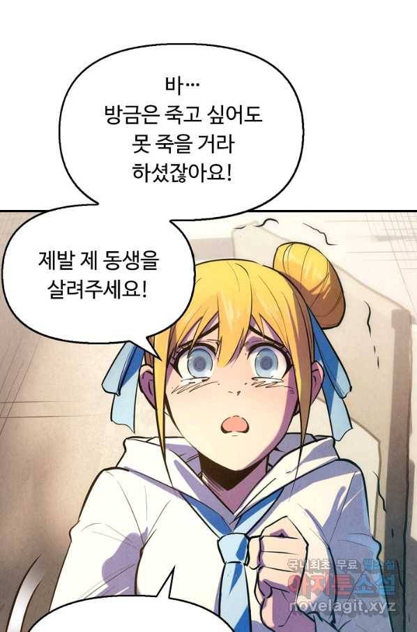 만고지존 33화 49