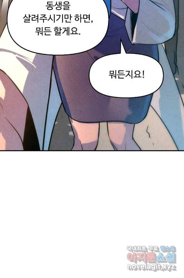 만고지존 33화 50