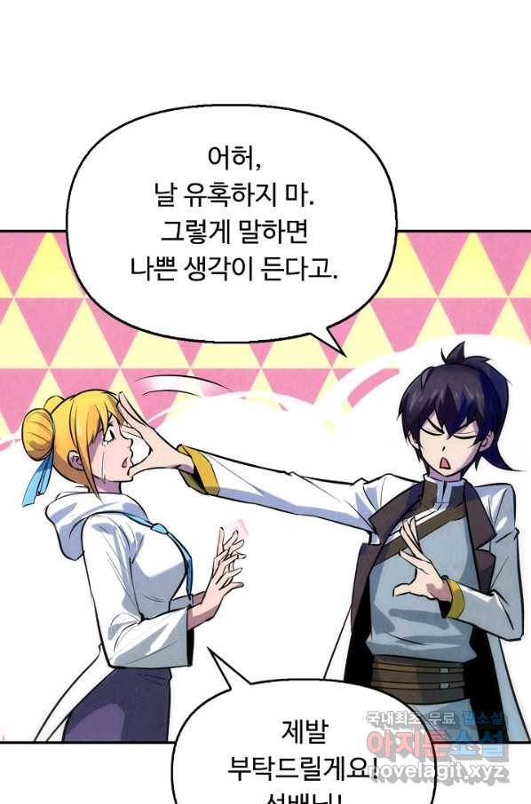만고지존 33화 51