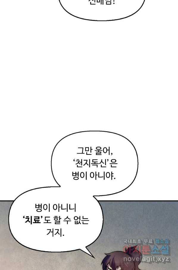 만고지존 33화 52