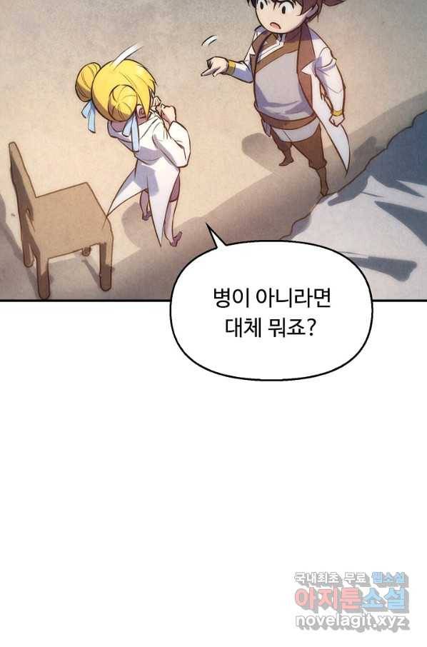 만고지존 33화 53