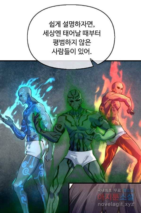 만고지존 33화 54