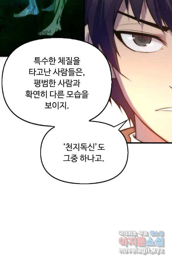 만고지존 33화 55
