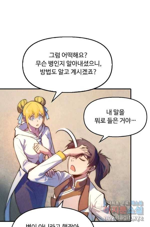 만고지존 33화 56