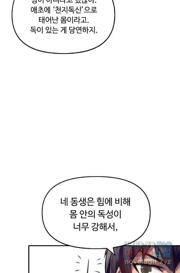 만고지존 33화 57