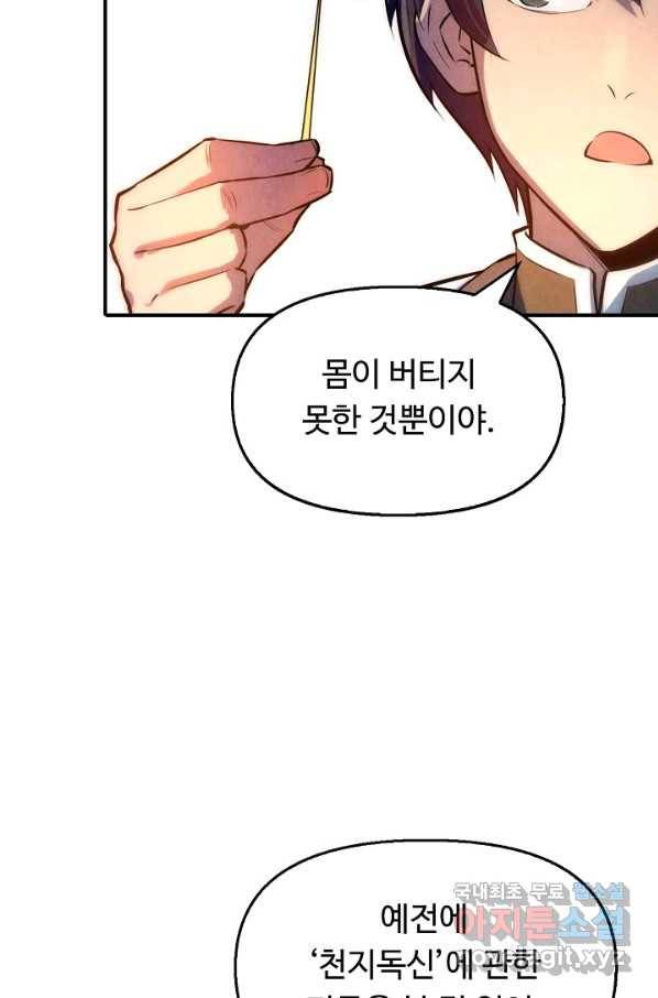 만고지존 33화 58