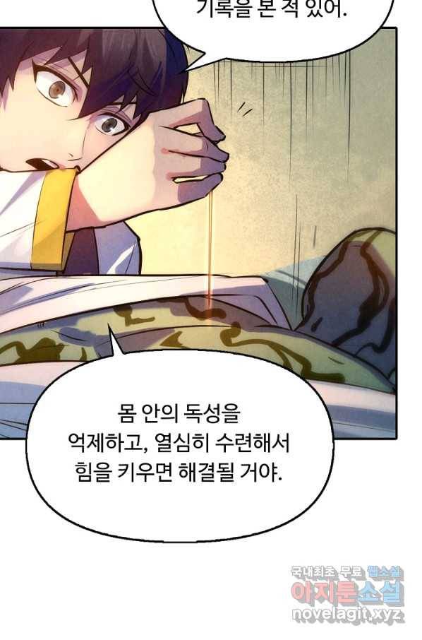 만고지존 33화 59