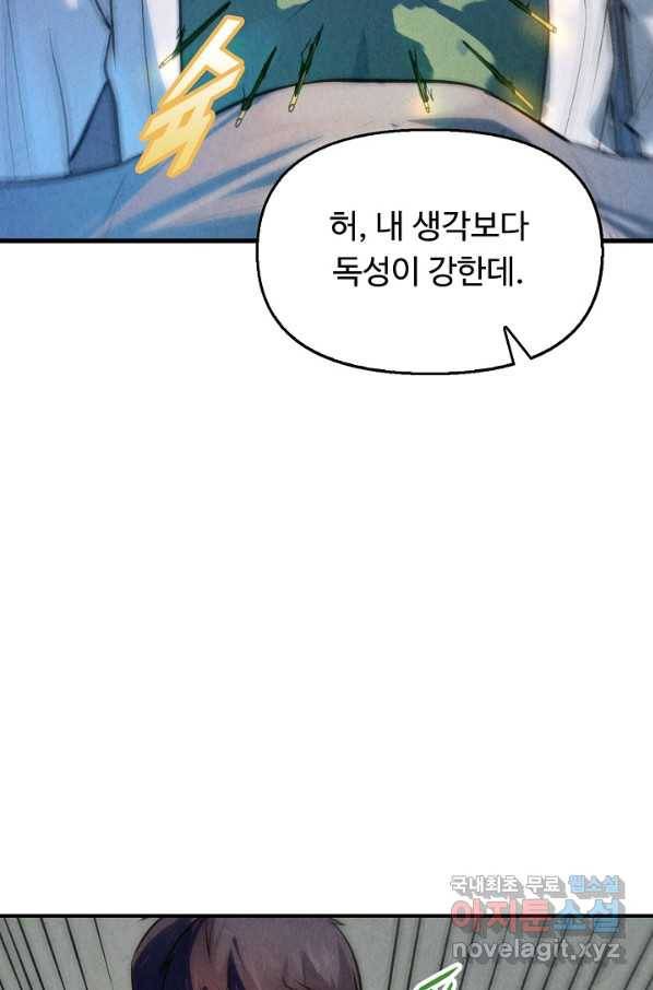 만고지존 33화 61