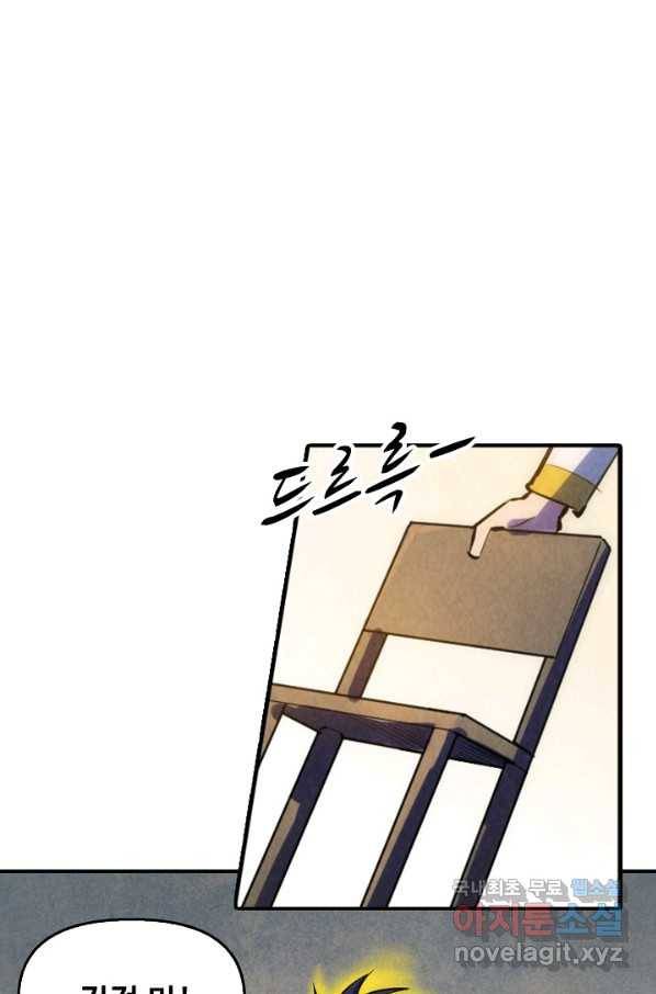 만고지존 33화 65