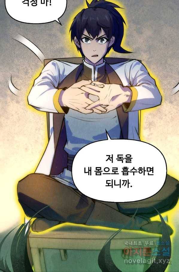 만고지존 33화 66