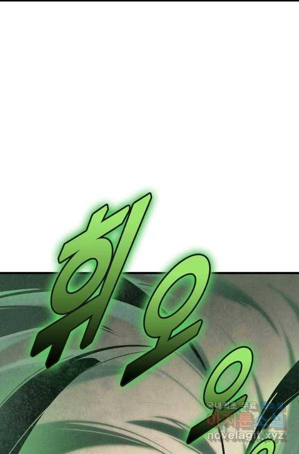 만고지존 33화 67