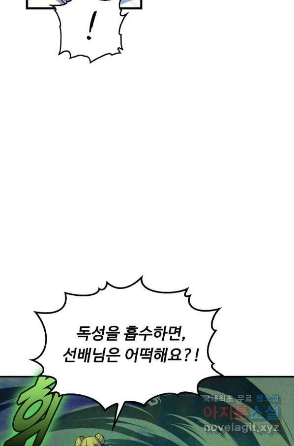 만고지존 33화 69